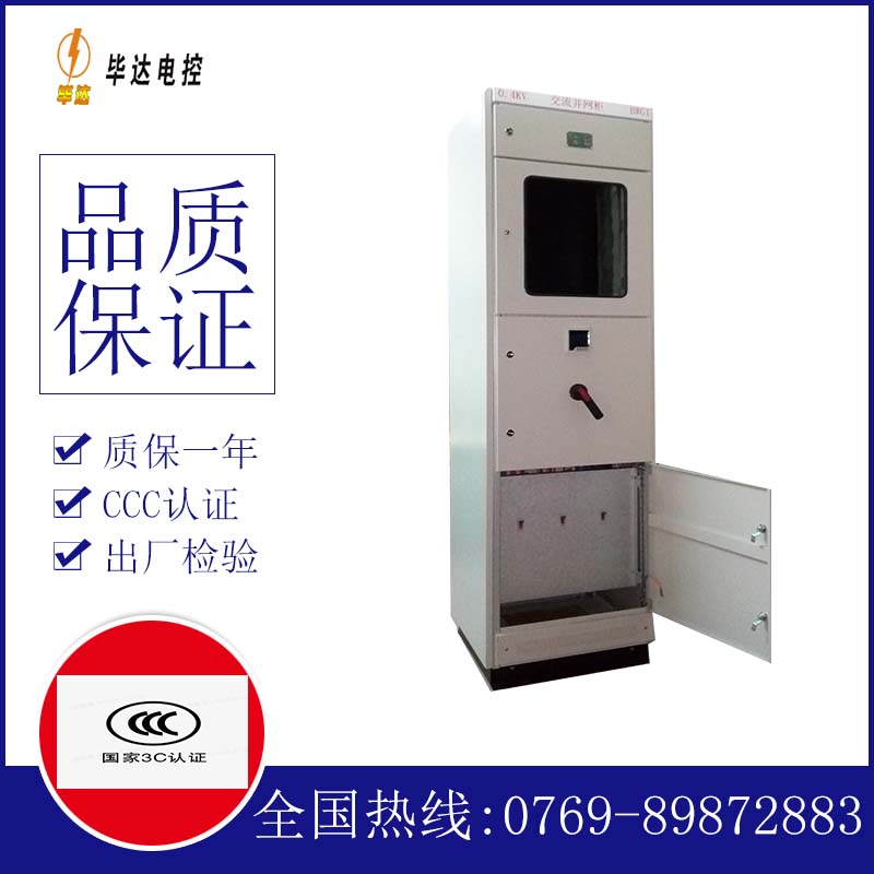 沾化光伏并网柜